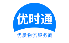 富拉尔基区到香港货运公司，富拉尔基区到台湾快递公司，富拉尔基区至澳门物流公司